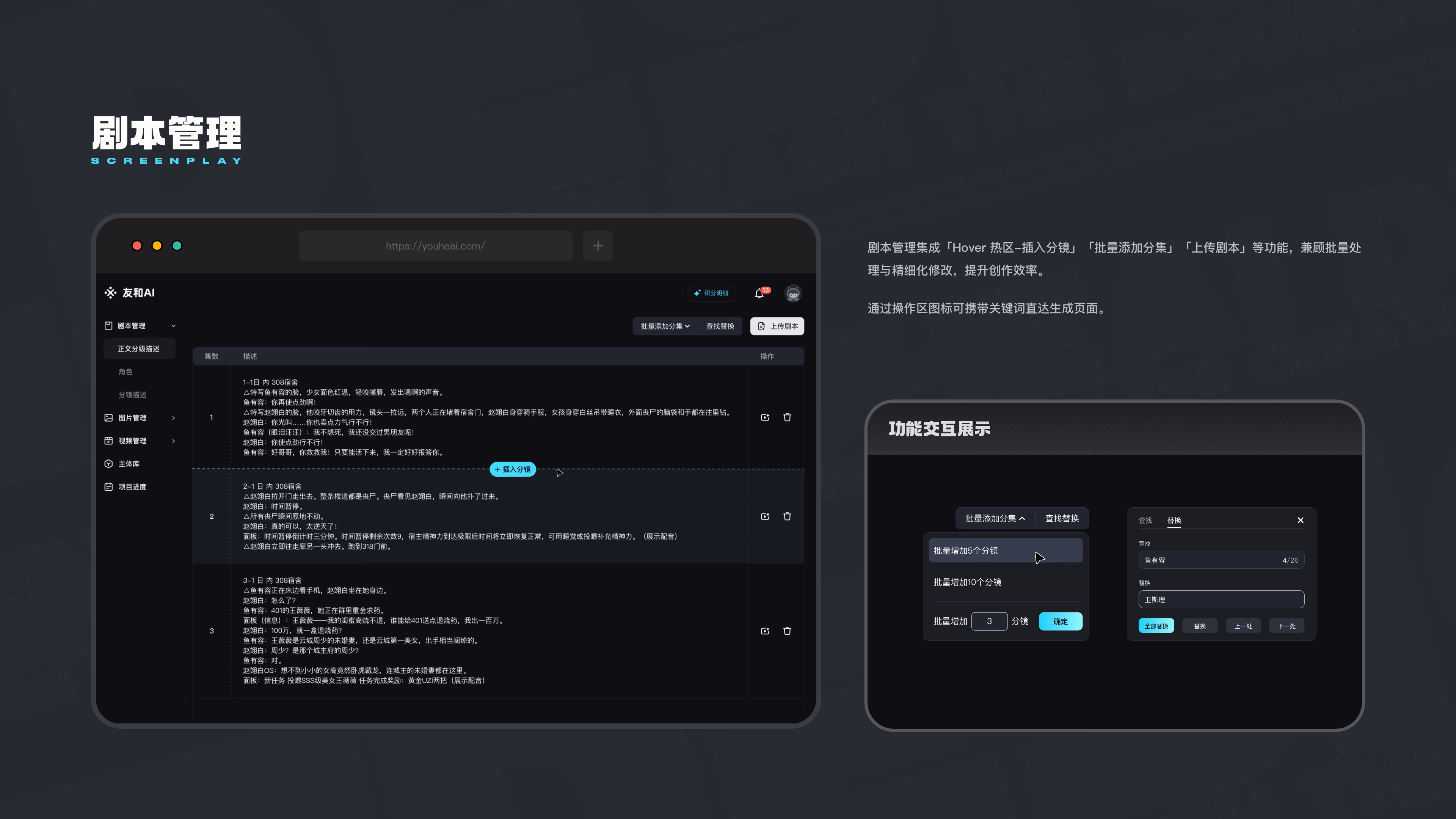 剧本管理